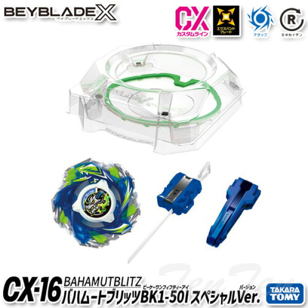 BEYBLADE X CX-16 スタートダッシュセットC 【即納品】 ベイブレード スタジアム ベイ セット ベイブレードエックス タカラトミー