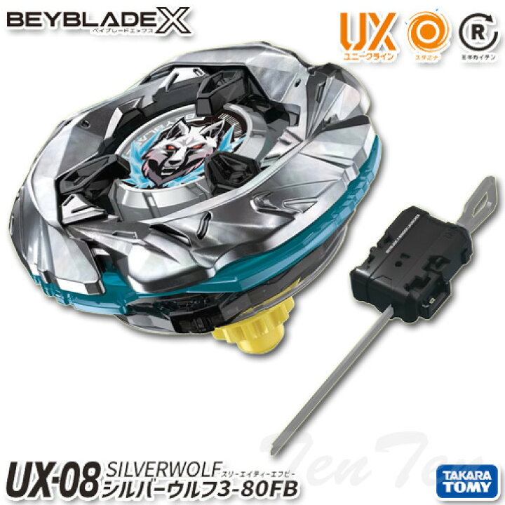 楽天市場】BEYBLADE X UX-08 スターター シルバーウルフ3-80FB 【即納 