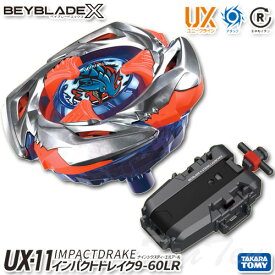 BEYBLADE X UX-11 スターター インパクトドレイク9-60LR 【即納品】 ベイブレード アニメ ベイブレードエックス タカラトミー ベイ ストリングランチャー UX ユニークライン