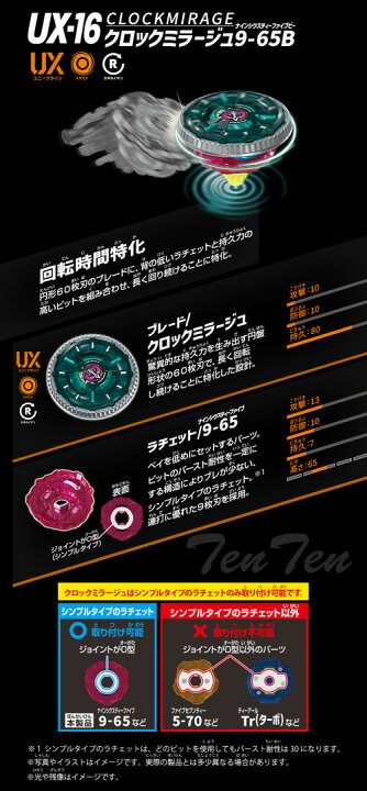 楽天市場】BEYBLADE X UX-16 ランダムブースター クロックミラージュ 