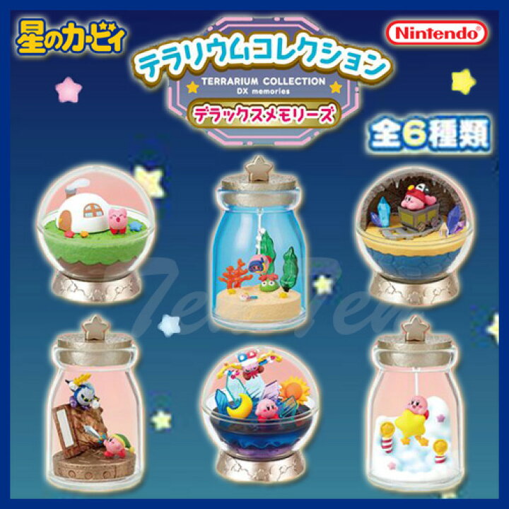 楽天市場】星のカービィ テラリウムコレクション デラックスメモリーズ 星のカービィテラリウムコレクションデラックスメモリーズ全6種未開封BOX