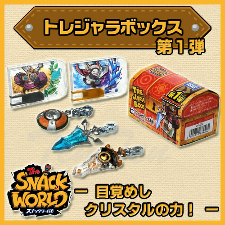 楽天市場】スナックワールド トレジャラボックス 第1弾 目覚めし 