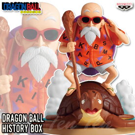 ドラゴンボール History Box 亀仙人 フィギュア ウミガメ 台座付属【即納品】 プライズ ジオラマ フィギュア ヒストリー ボックス バンプレスト