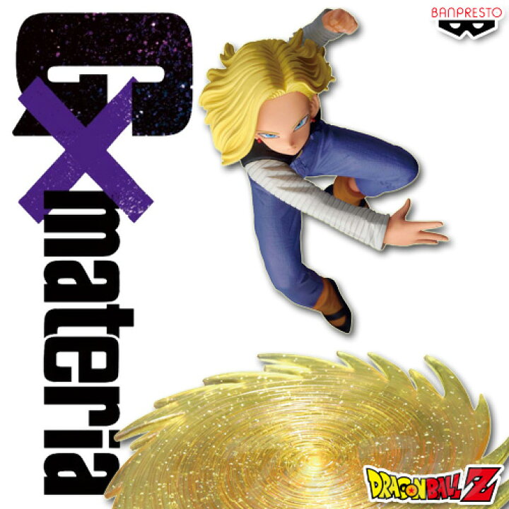 楽天市場】ドラゴンボールZ G×materia ANDROID 18 人造人間18号 【即納 