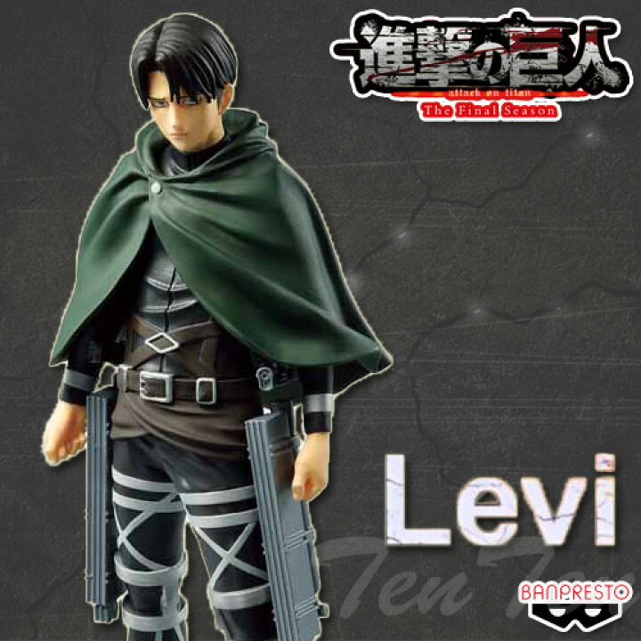 楽天市場 進撃の巨人 The Final Season Levi リヴァイ 即納品 プライズ リヴァイ兵長 フィギュア アニメ ファイナルシーズン 天天ストア 楽天市場店