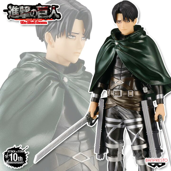 楽天市場】進撃の巨人 The Final Season Levi Special 10th 