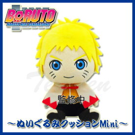 BORUTO -ボルト- ぬいぐるみクッションMini うずまきナルト 【即納品】 NARUTO NEXT GENERATIONS ナルト疾風伝