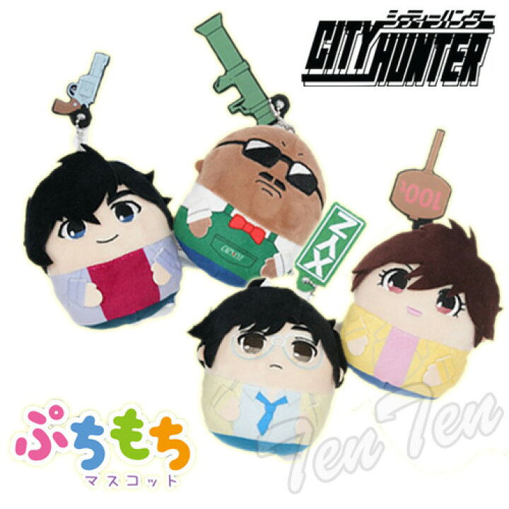 楽天市場】シティーハンター ぷちもちマスコット 全4種 BOX 【即納品  