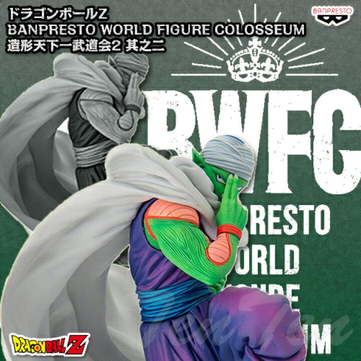 楽天市場】ドラゴンボールZ ピッコロ 全2種セット BANPRESTO WORLD 