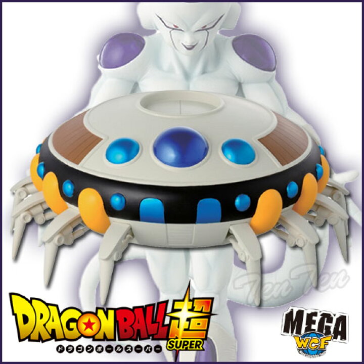 楽天市場】ドラゴンボール超 フリーザ 宇宙船 フィギュア MEGAワールド 