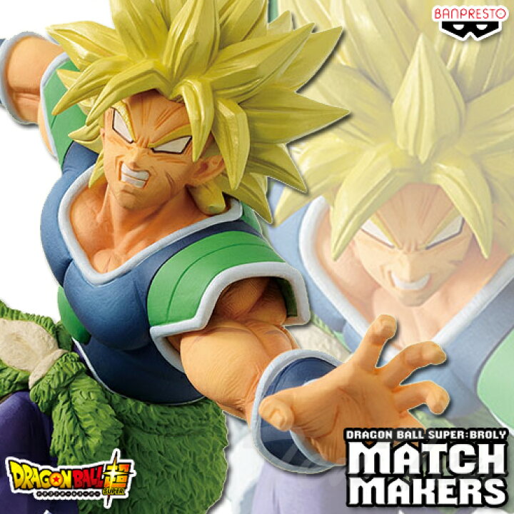 楽天市場】ドラゴンボール超 MATCH MAKERS SUPER SAIYAN BROLY 