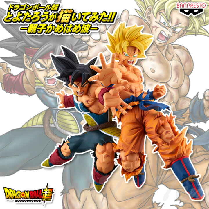 バンプレスト ドラゴンボール超 とよたろうが描いてみた 親子かめはめ波 孫悟空 バーダック ２種セット 最高級のスーパー