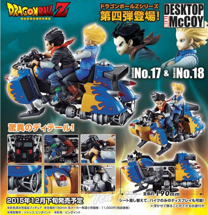 楽天市場】ドラゴンボールZ フィギュア DESKTOP REAL McCOY 04 人造 