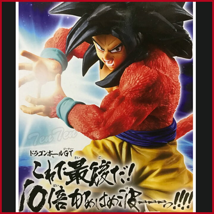 楽天市場 ドラゴンボールgt 孫悟空 フィギュア ドラゴンボールｇｔ これで最後だ 10倍かめはめ波ーーーっ 超サイヤ人4 孫悟空 スーパーサイヤ人4 即納品 天天ストア 楽天市場店