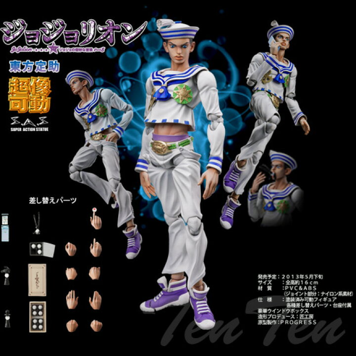 楽天市場】超像可動 ジョジョの奇妙な冒険 Part8-53 東方定助 荒木 