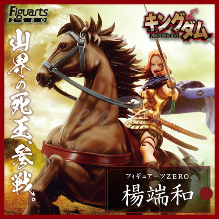 楽天市場 キングダム フィギュアーツzero 楊端和 ようたんわ 即納品 Kingdom 完成品彩色済みフィギュア 天天ストア 楽天市場店