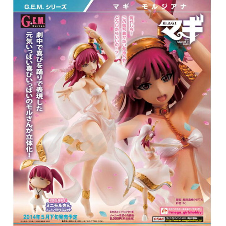 楽天市場】MAGI フィギュア G.E.M.シリーズ モルジアナ 初回生産限定 