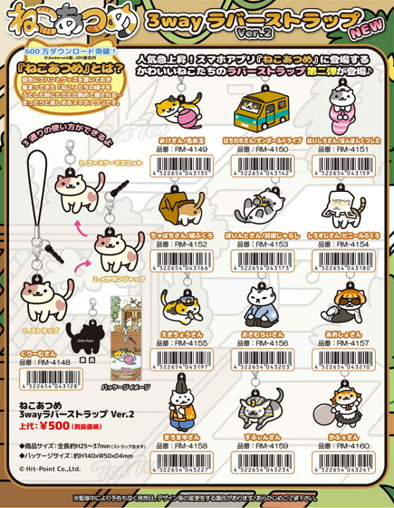 楽天市場 ねこあつめ グッズ 3wayラバーストラップ Ver 2 くりーむさん 単品 即納品 天天ストア 楽天市場店
