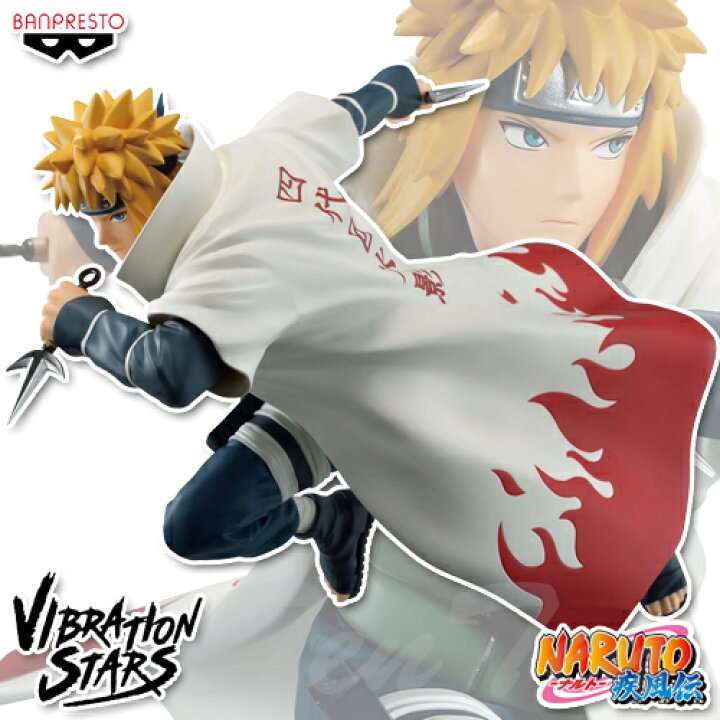楽天市場】NARUTO ナルト 疾風伝 VIBRATION STARS NAMIKAZE MINATO II 