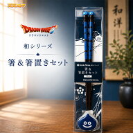 ドラゴンクエスト 和シリーズ お箸＆箸置きセット ブルー 【即納品】 ドラクエ グッズ スマイルスライム …