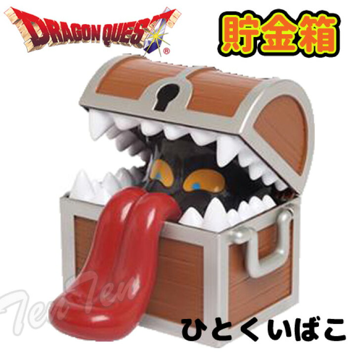 楽天市場】ドラゴンクエスト 光る貯金箱 ひとくいばこ 【即納品 