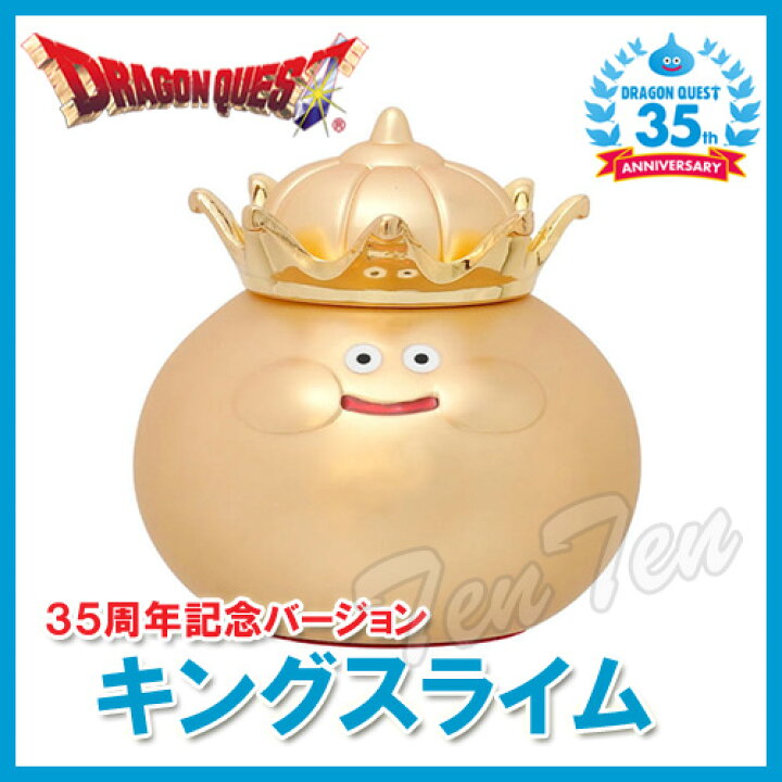 楽天市場】ドラゴンクエスト キングスライム 35周年記念バージョン 