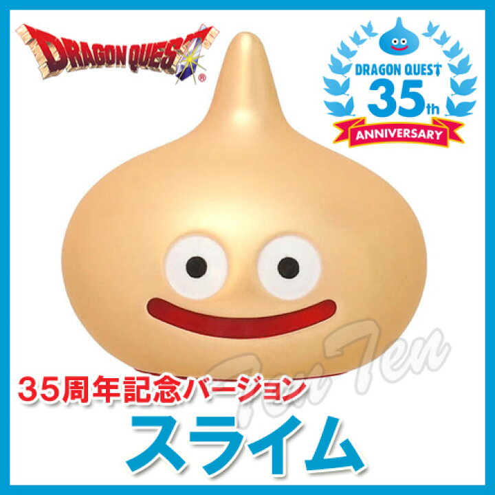 楽天市場】ドラゴンクエスト スライム 35周年記念バージョン 