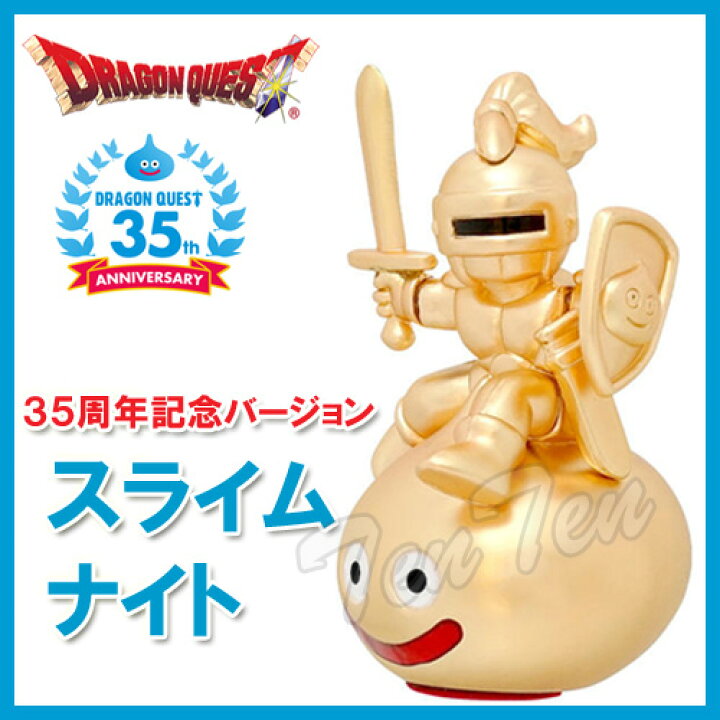 楽天市場】ドラゴンクエスト スライムナイト 35周年記念バージョン 