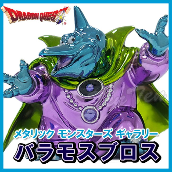 楽天市場】ドラゴンクエスト メタリックモンスターズギャラリー