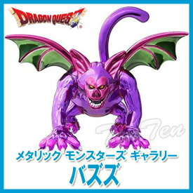 【オフィシャルショップ限定】 ドラゴンクエスト メタリックモンスターズギャラリー バズズ 【即納品】 ドラクエ フィギュア 限定 モンスター 魔物 インテリア 置物 模型