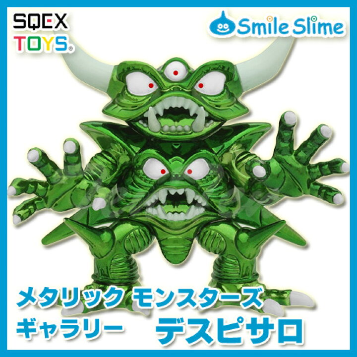楽天市場 ドラゴンクエスト メタリックモンスターズギャラリー デスピサロ 即納品 ドラクエ グッズ フィギュア スマイルスライム 天天ストア 楽天市場店