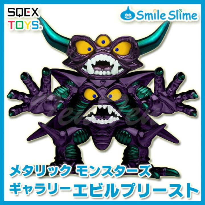 楽天市場 ドラゴンクエスト メタリックモンスターズギャラリー エビルプリースト 即納品 オフィシャルショップ限定 ドラクエ グッズ フィギュア スマイルスライム 天天ストア 楽天市場店