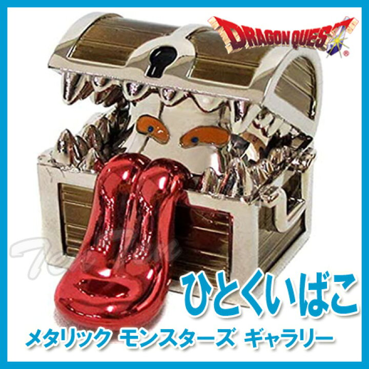 楽天市場】ドラゴンクエスト メタリックモンスターズギャラリー ひと  