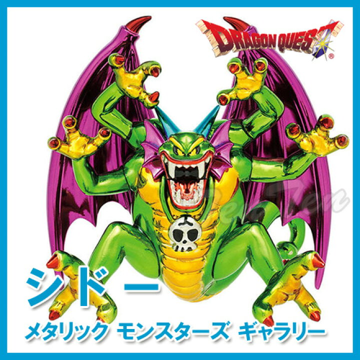楽天市場】ドラゴンクエスト メタリックモンスターズギャラリー シドー 