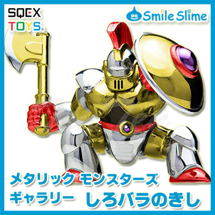 楽天市場 ドラゴンクエスト メタリックモンスターズギャラリー しろバラのきし 即納品 オフィシャルショップ限定 ドラクエ グッズ フィギュア スマイルスライム 天天ストア 楽天市場店