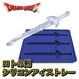 ドラゴンクエスト シリコンアイストレー ロトの剣【即納品】 ロト ドラクエ グッズ スライム キッチン用品 製氷皿 製氷機 氷 マドラー シリコン 型