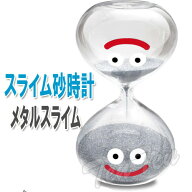 【オフィシャルショップ限定】 ドラゴンクエスト スライム砂時計 「 メタルスライム 」 【即納品】 ドラ…
