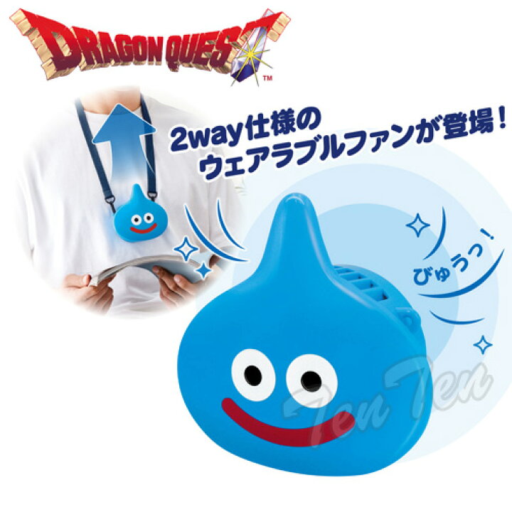楽天市場】ドラゴンクエスト スライム型 ウェアラブルファン 【即納品  