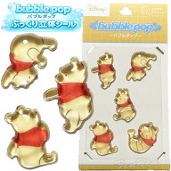 【送料無料】 bubble pop ディズニー ピクサーキャラクター くまのプーさん 立体シール 【即納品】 プー…
