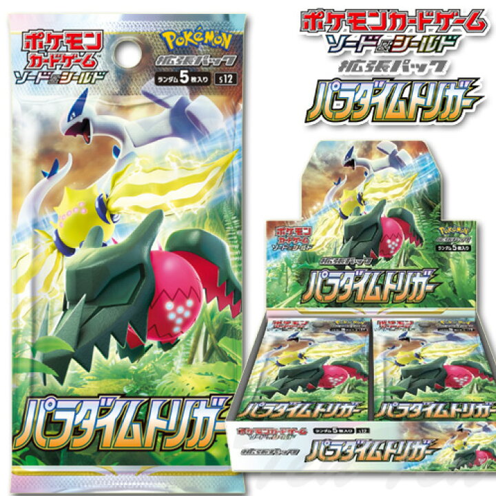楽天市場 ポケモンカードゲーム ソード シールド 拡張パック パラダイムトリガー 30パック入りbox 即納品 即納品以外同梱不可 ポケカ Pokemon ポケットモンスター 天天ストア 楽天市場店