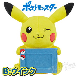 ポケットモンスター でっかい ぬいぐるみ 写真立て ピカチュウ B:ウインク 【即納品】 ポケモン グッズ ピカチュー 人形 写真 フレーム インテリア プライズ