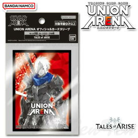 UNION ARENA オフィシャルカードスリーブ Tales of ARISE 60枚入り 【即納品】 テイルズオブアライズ ユニオンアリーナ TCG バンダイナムコ