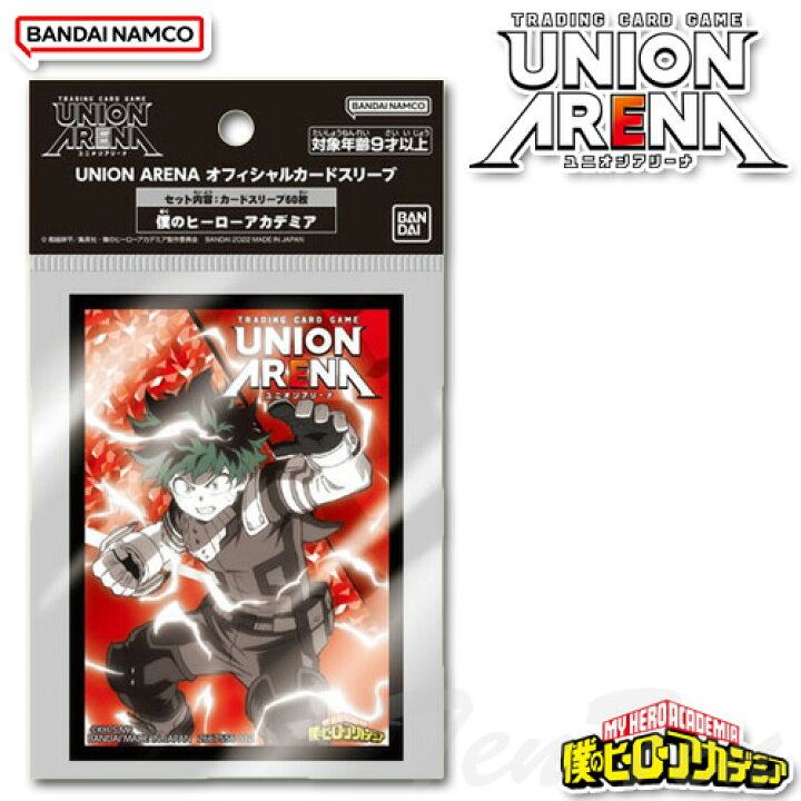 楽天市場】UNION ARENA オフィシャルカードスリーブ 僕のヒーロー 