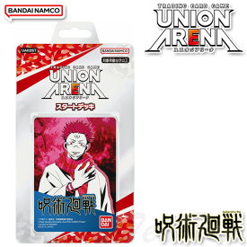 UNION ARENA スタートデッキ 呪術廻戦 UA02ST 【即納品】 ユニオンアリーナ TCG じゅじゅつかいせん バンダイナムコ