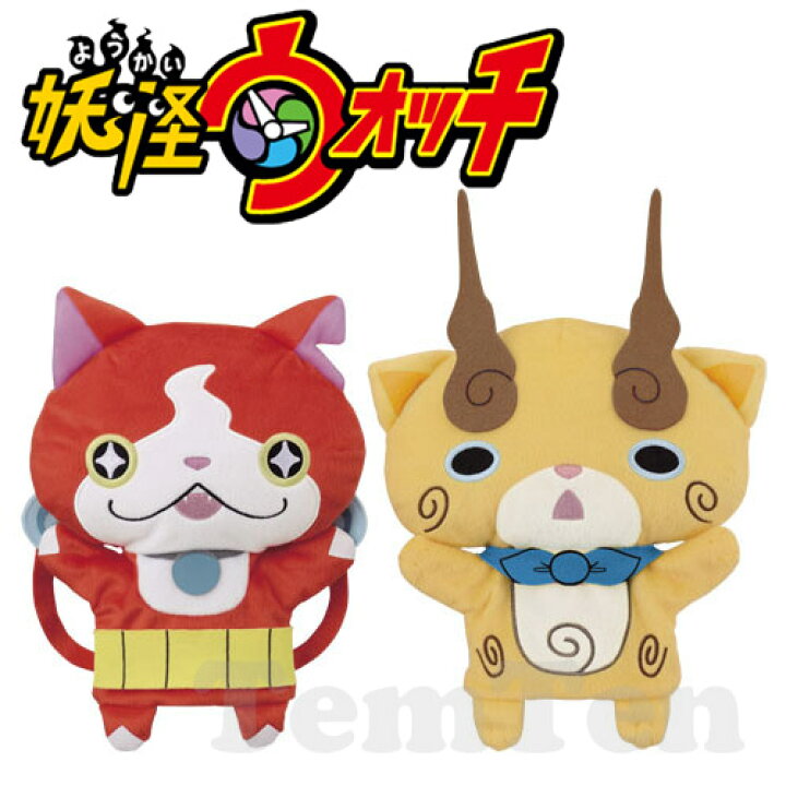 楽天市場 妖怪ウォッチ パペット ぬいぐるみ2 ジバニャン コマじろう 全2種セット ハンドパペット 即納品 天天ストア 楽天市場店