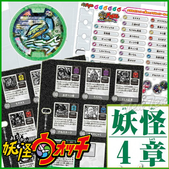 楽天市場】妖怪ウォッチ 妖怪ゲラポプラス 第4章完全まるみえデータ 
