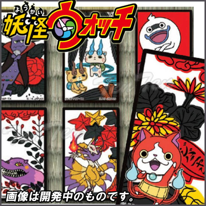 楽天市場 妖怪ウォッチ 花札 カードゲーム グッズ 即納品 はなふだ コンビニ受取対応商品 天天ストア 楽天市場店 楽天市場 妖怪ウォッチ 花札 カードゲーム グッズ 即納品 はなふだ コンビニ受取対応商品 天天ストア 楽天市場店