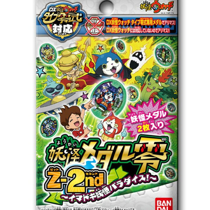楽天市場 妖怪ウォッチ 妖怪メダル零 Z 2nd イマドキ妖怪パラダイス 12パック入りbox 即納品 天天ストア 楽天市場店