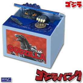 貯金箱 ゴジラバンク 【即納品】 怪獣 映画 Godzilla シャイン ゴジラ 面白玩具 模型 フィギュア ゴジラ