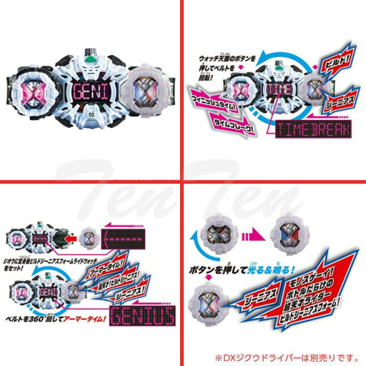楽天市場 仮面ライダージオウ Dxビルドジーニアスフォームライドウォッチ 即納品 変身アイテム ビルドジーニアスフォームアーマー 天天ストア 楽天市場店